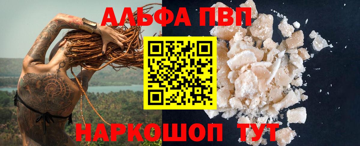 APVP  Вход с VPN  APVP крисы CK  Alpha PVP СК  Димитровград  A-PVP мука 