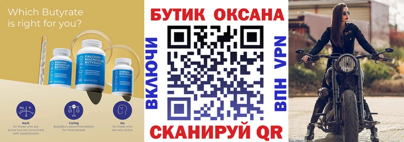 БУТИРАТ буратино  Димитровград 