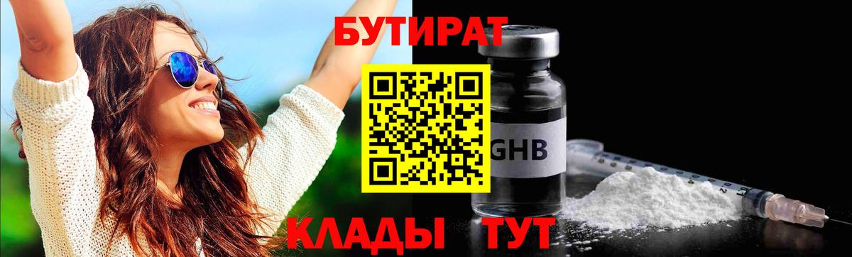 БУТИРАТ  Вход с VPN  Димитровград  БУТИРАТ 1.4BDO 
