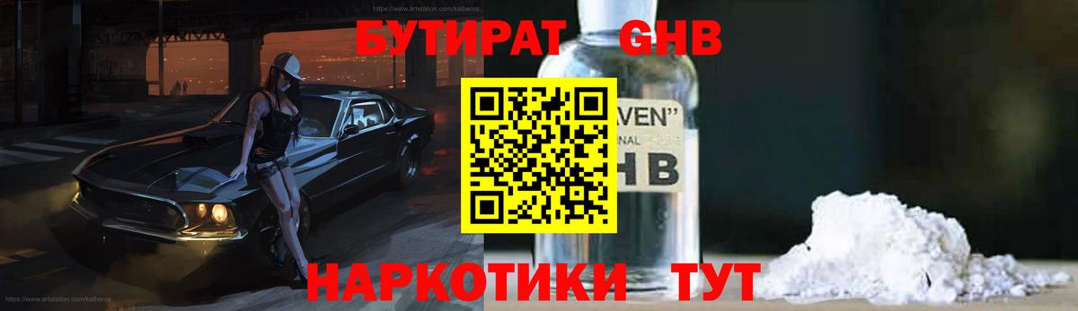 БУТИРАТ бутандиол Димитровград