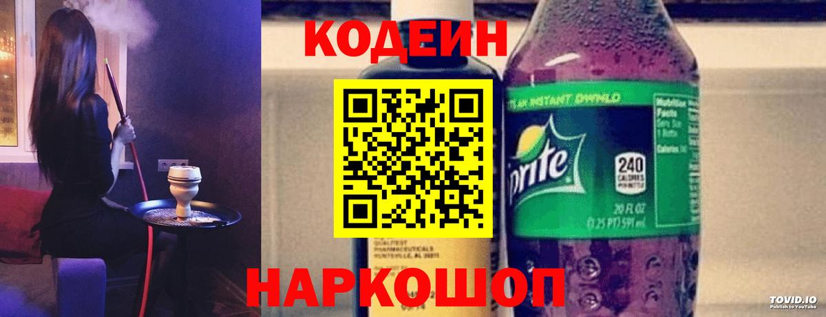 Кодеин Purple Drank Димитровград