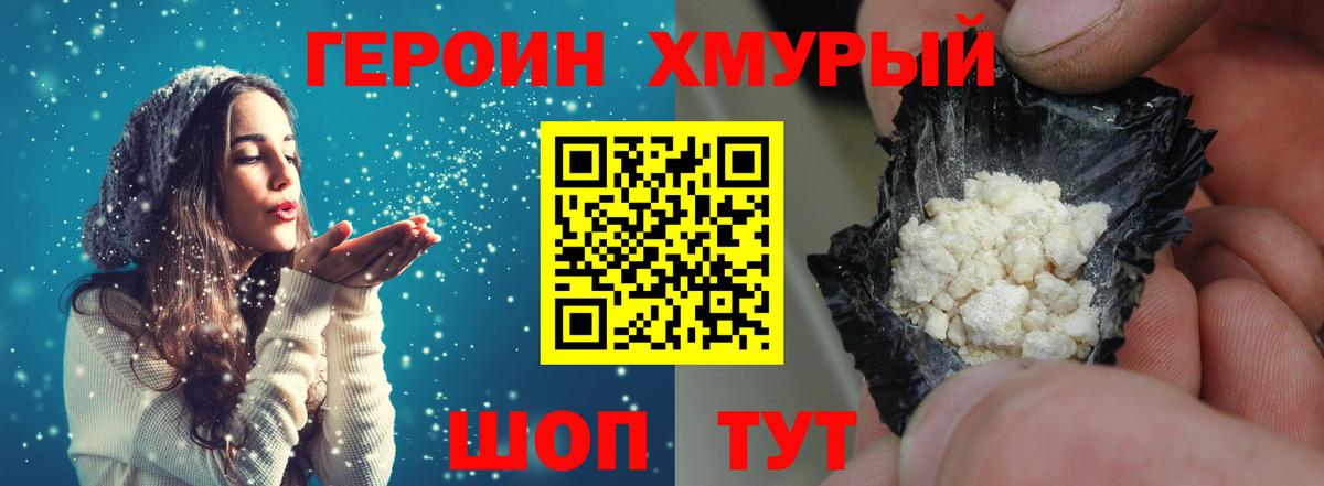 ГЕРОИН герыч Димитровград