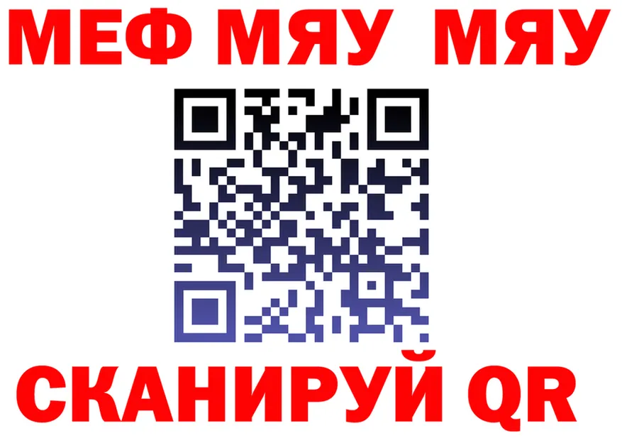 МЯУ-МЯУ 4 MMC как войти shop omg Димитровград
